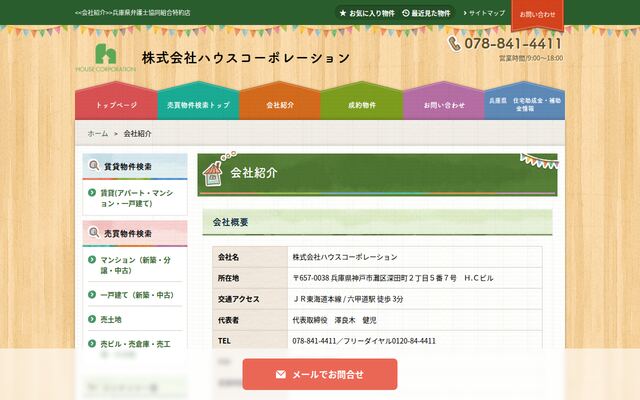 株式会社ハウスコーポレーションの公式サイト