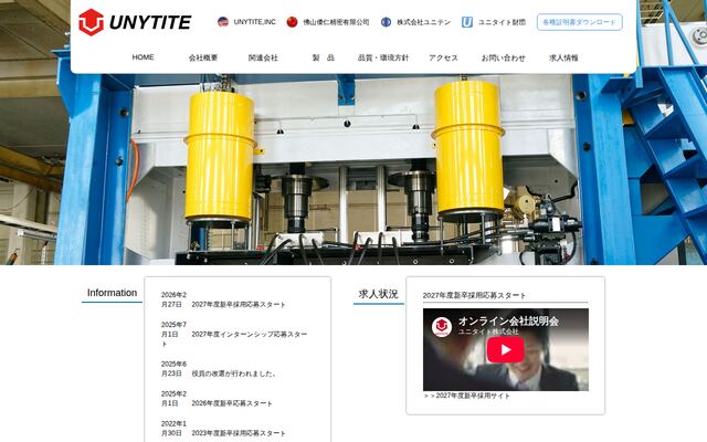 ユニタイト株式会社の公式サイト