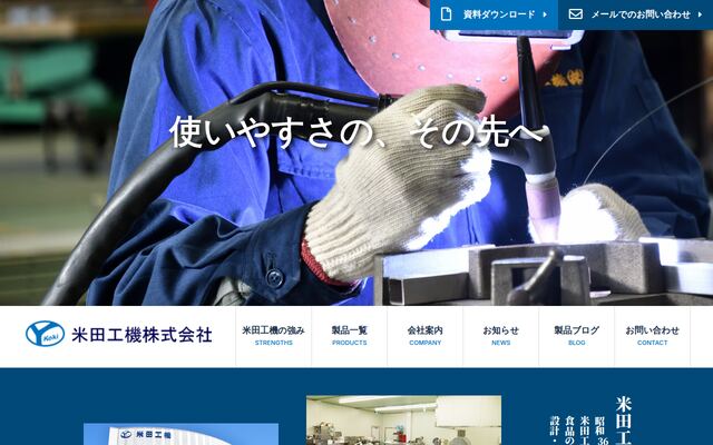 米田工機株式会社の公式サイト