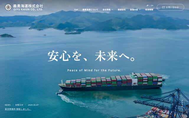 義勇海運株式会社