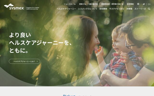シスメックス株式会社の公式サイト