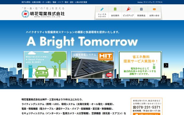 明花電業株式会社の公式サイト
