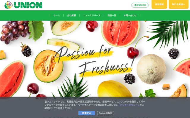株式会社ユニオンの公式サイト