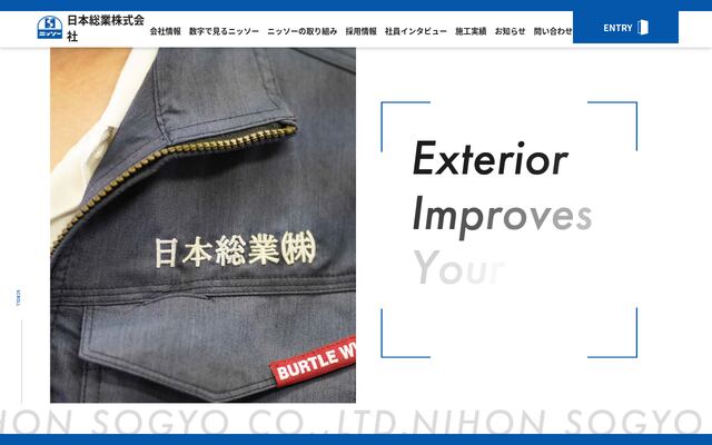 日本総業株式会社の公式サイト