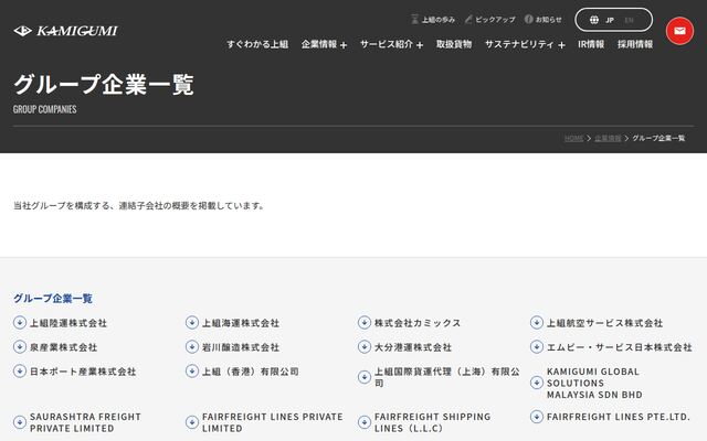 上組陸運株式会社