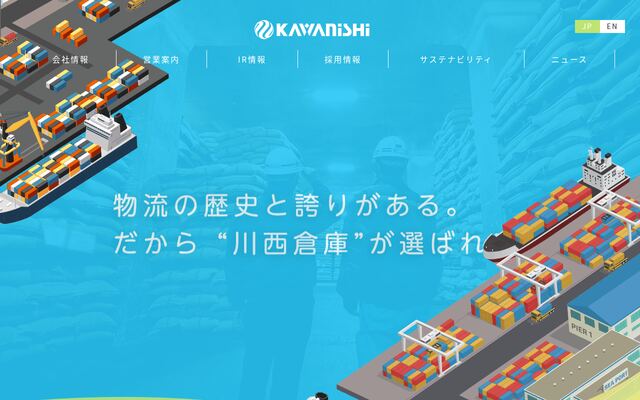 川西倉庫株式会社の公式サイト