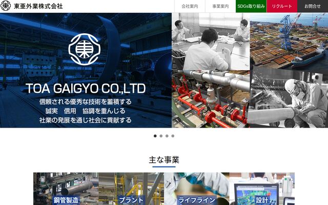 東亜外業株式会社の公式サイト