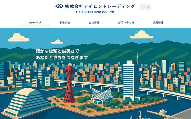 株式会社アイビシトレーディングの公式サイト