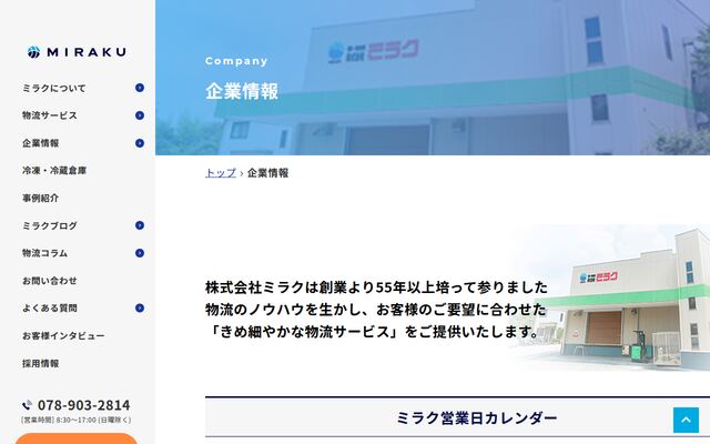 株式会社ミラクの公式サイト
