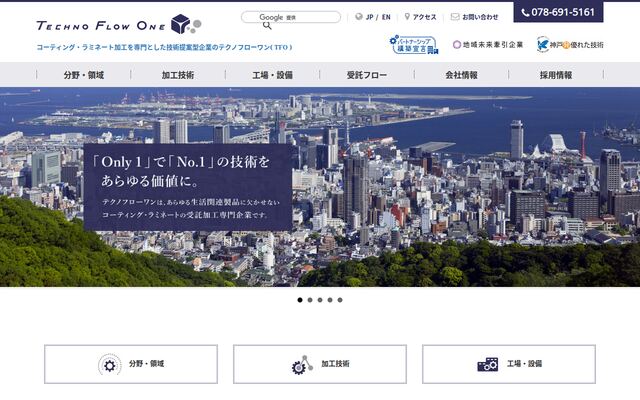 株式会社テクノフローワンの公式サイト