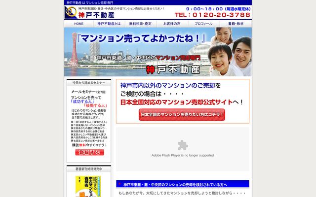 神戸不動産株式会社の公式サイト