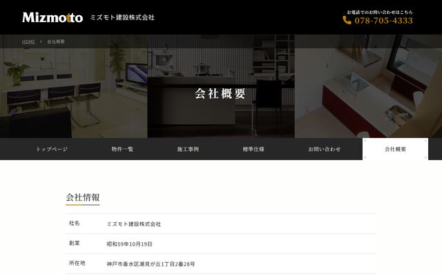 ミズモト建設株式会社の公式サイト