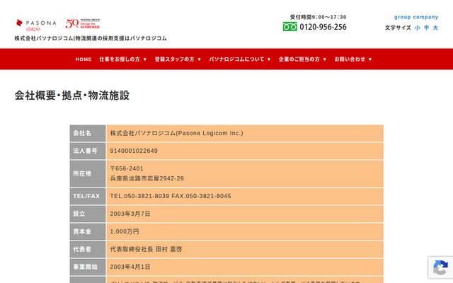 株式会社パソナロジコムの公式サイト