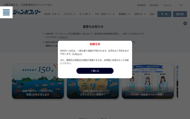 ジャンボフェリー株式会社の公式サイト