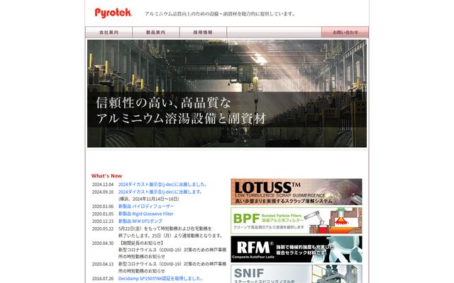 株式会社パイロテック・ジャパンの公式サイト
