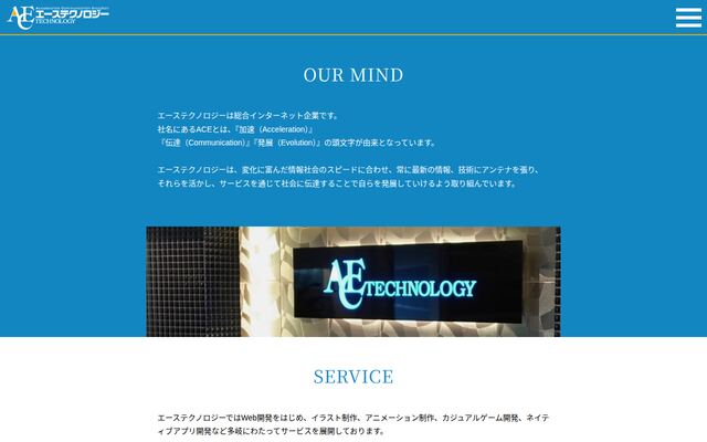 株式会社エーステクノロジー