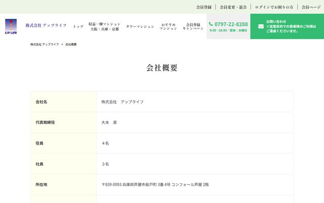 株式会社アップライフの公式サイト