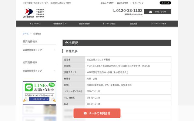 株式会社よねはら不動産の公式サイト