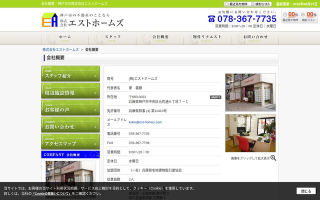株式会社エストホームズの公式サイト