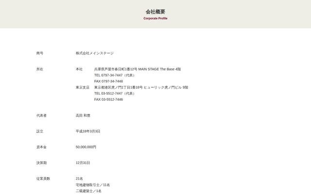 株式会社メインステージの公式サイト