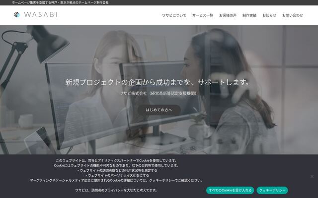 ワサビ株式会社の公式サイト