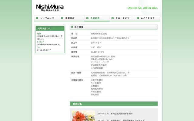 西村興産株式会社の公式サイト