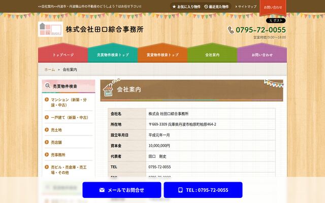 株式会社田口綜合事務所の公式サイト