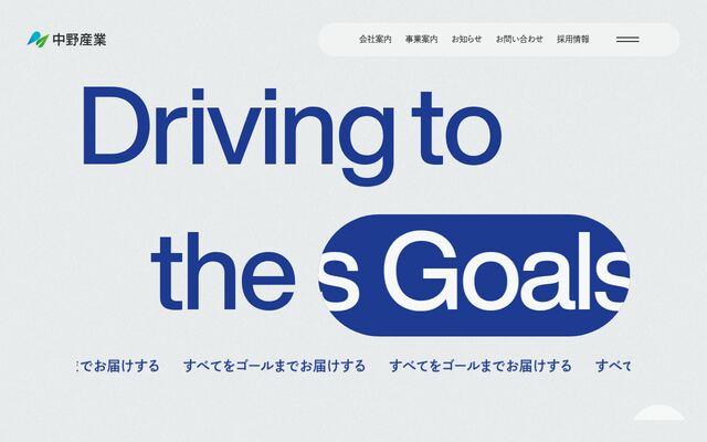 株式会社中野産業の公式サイト