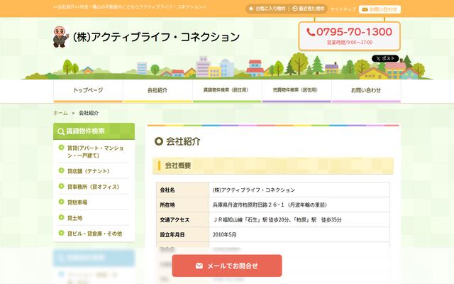株式会社アクティブライフ・コネクションの公式サイト
