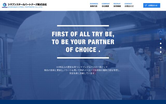 シマブンスチールパートナーズ株式会社の公式サイト