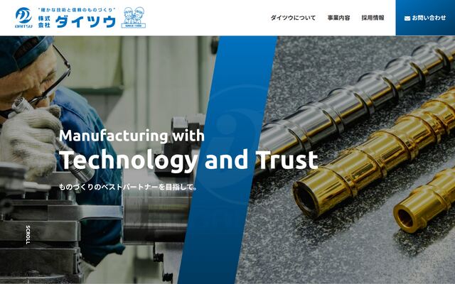 株式会社ダイツウ