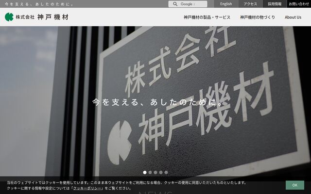 株式会社神戸機材の公式サイト