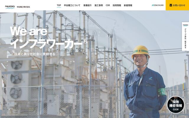 中谷機工株式会社