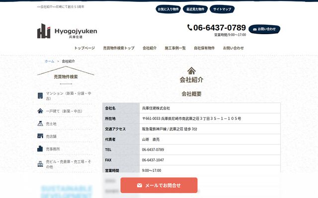 兵庫住建株式会社の公式サイト