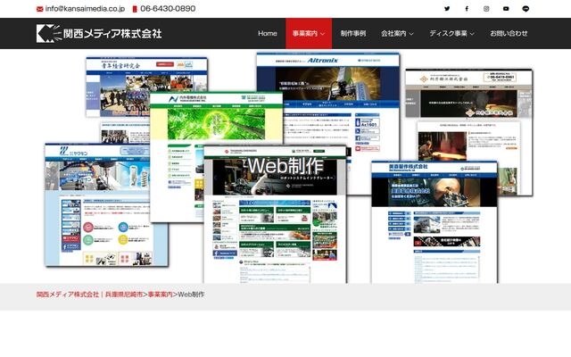 関西メディア株式会社の公式サイト