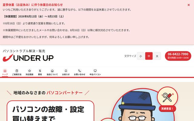 株式会社アンダーアップの公式サイト