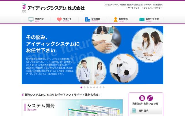 アイディックシステム株式会社の公式サイト
