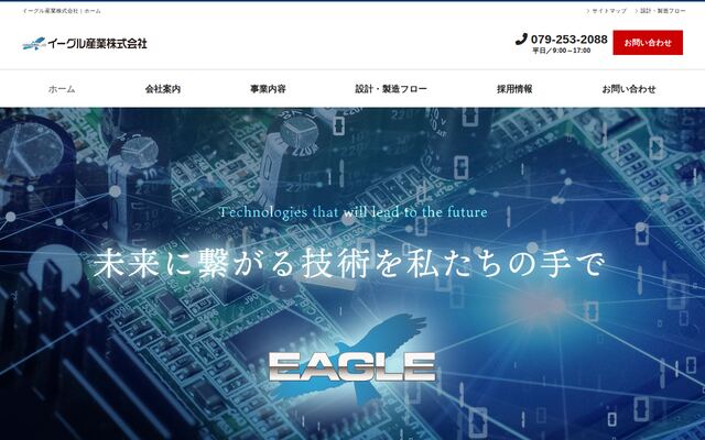イーグル産業株式会社の公式サイト