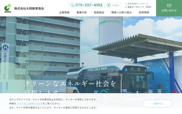 株式会社大岡酸素商会の公式サイト