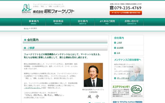 株式会社昭和フォークリフトの公式サイト