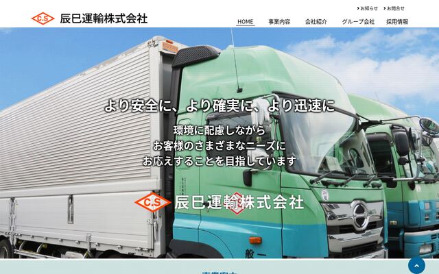 辰巳運輸株式会社の公式サイト