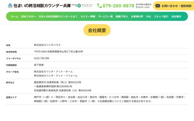 株式会社モリシタハウスの公式サイト