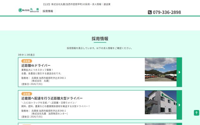 株式会社丸鹿の公式サイト