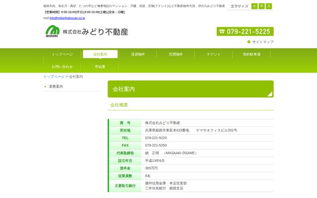株式会社みどり不動産の公式サイト
