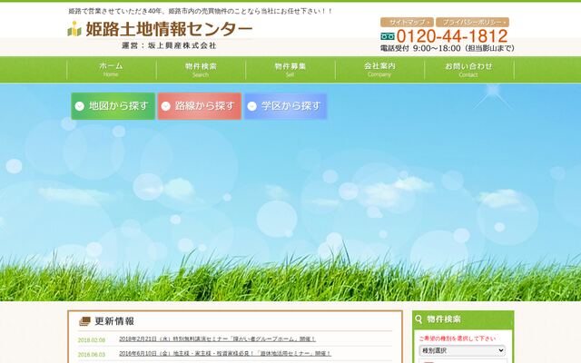 坂上興産株式会社の公式サイト