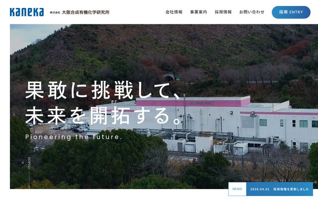 株式会社大阪合成有機化学研究所の公式サイト