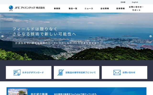 ＪＦＥアドバンテック株式会社の公式サイト