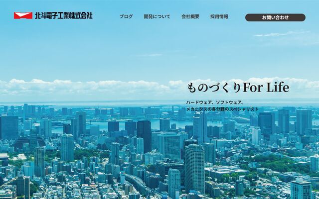 北斗電子工業株式会社の公式サイト