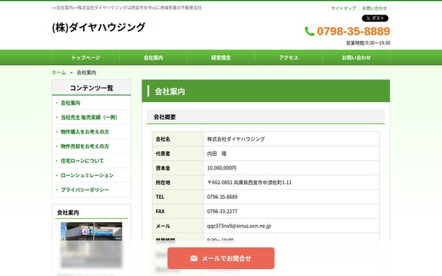 株式会社ダイヤハウジングの公式サイト