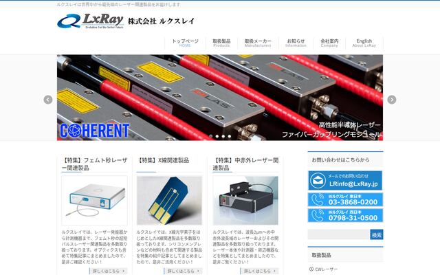 株式会社ルクスレイの公式サイト